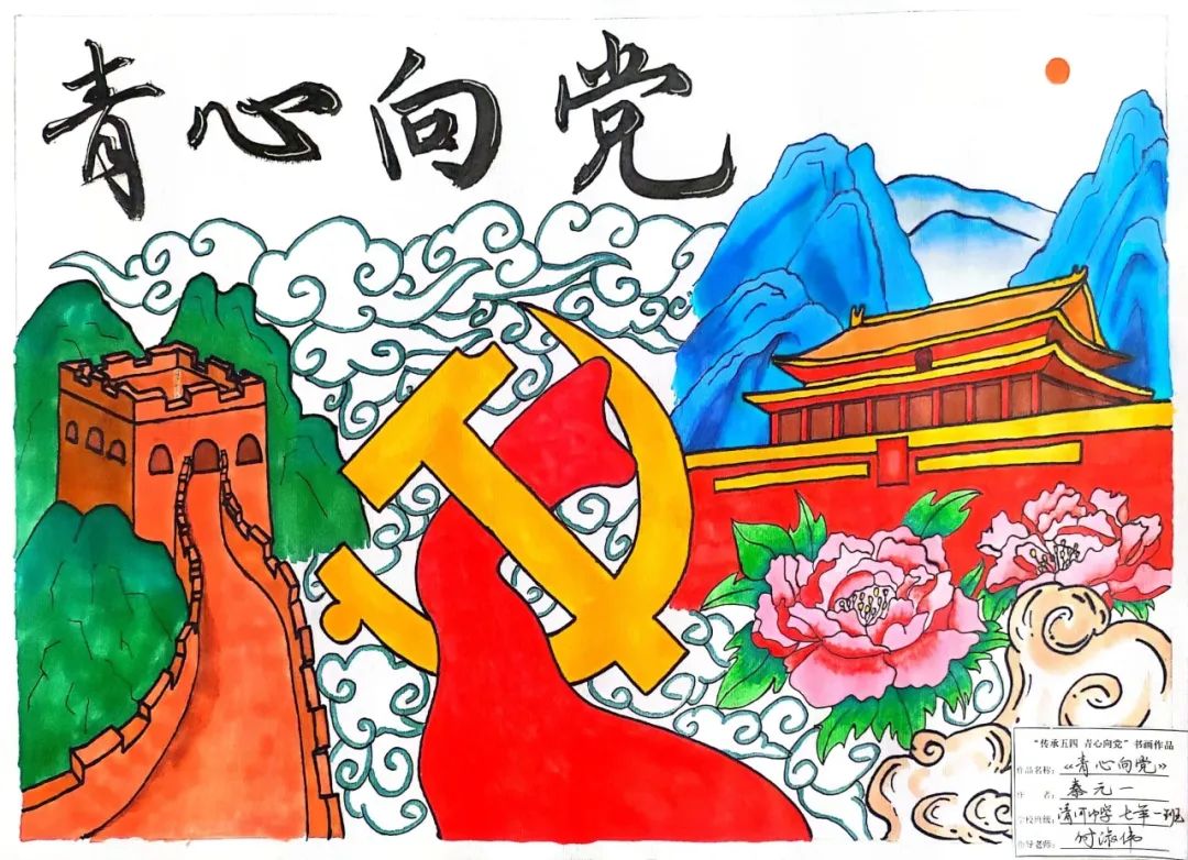 “青心向党 传承五四”青年节主题儿童绘画-第8张