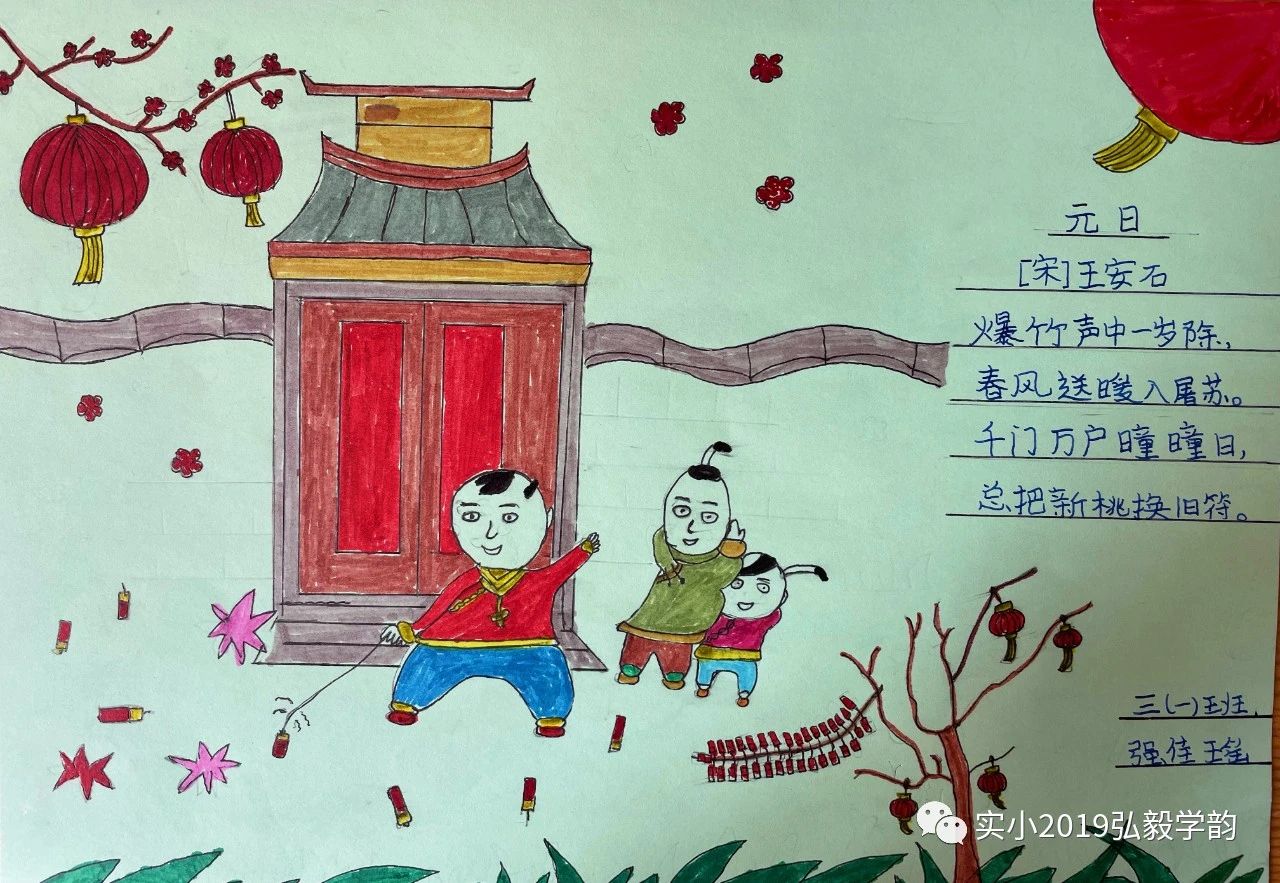 王安石的《元日》诗配画作品