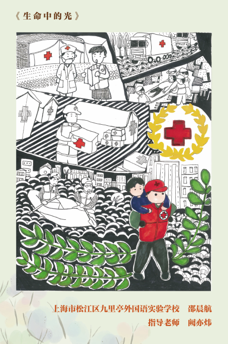 生命中的光 世界红十字日绘画作品（4张）