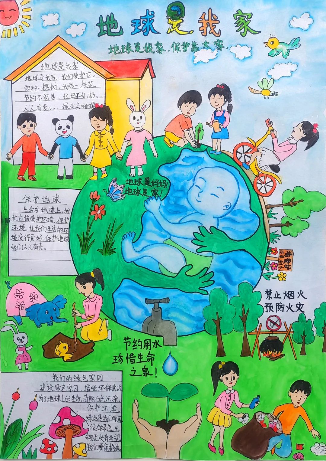 “地球是我家 保护靠大家”主题儿童画-第3张
