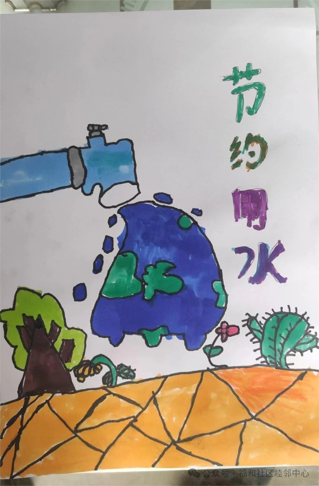珍惜水资源 节约用水主题绘画作品-第11张