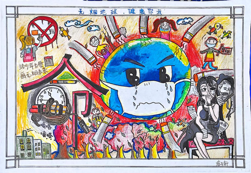 “无烟地球 健康你我”儿童创意画