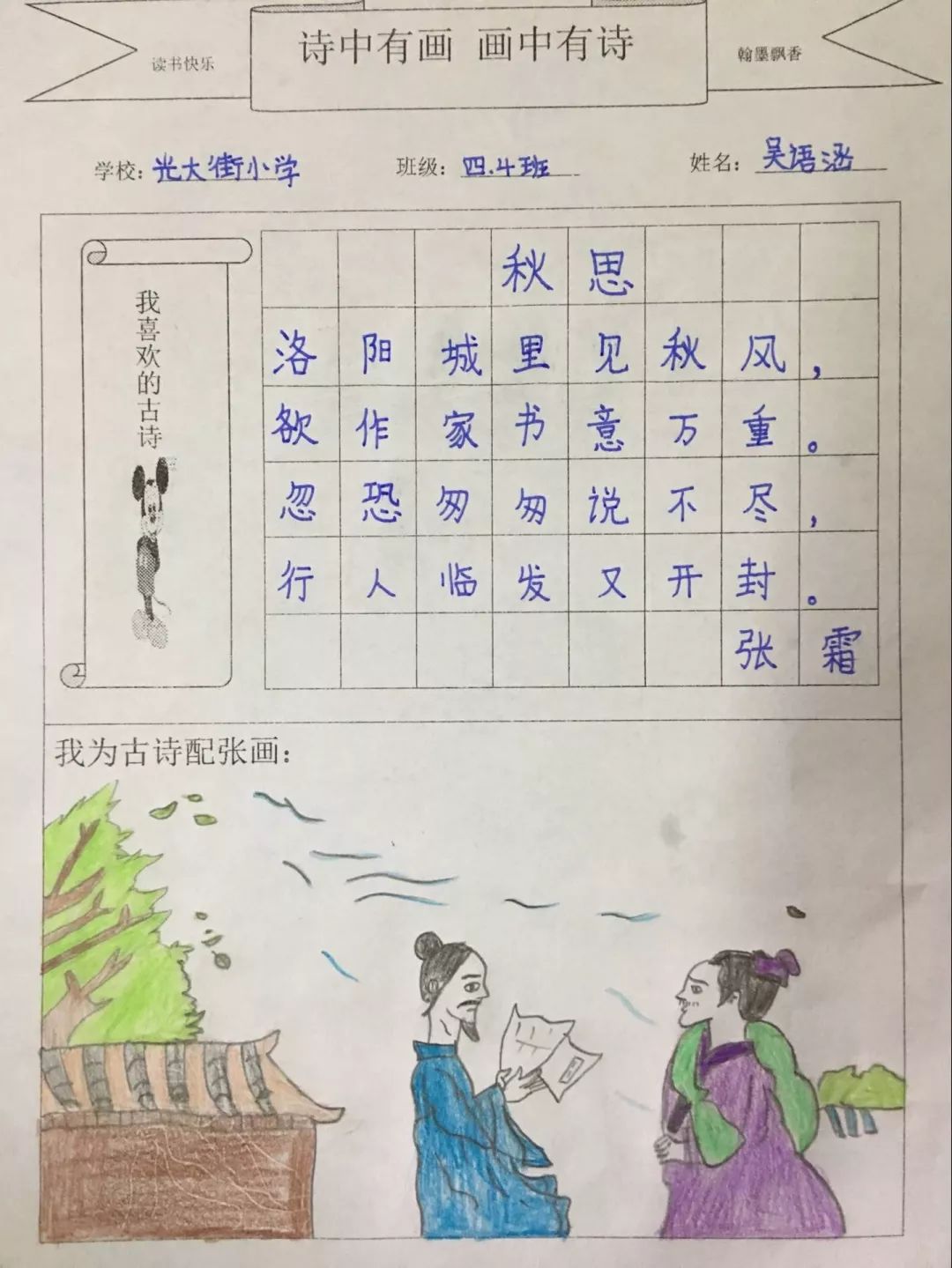 诗中有画画中有诗主题作品《秋思》