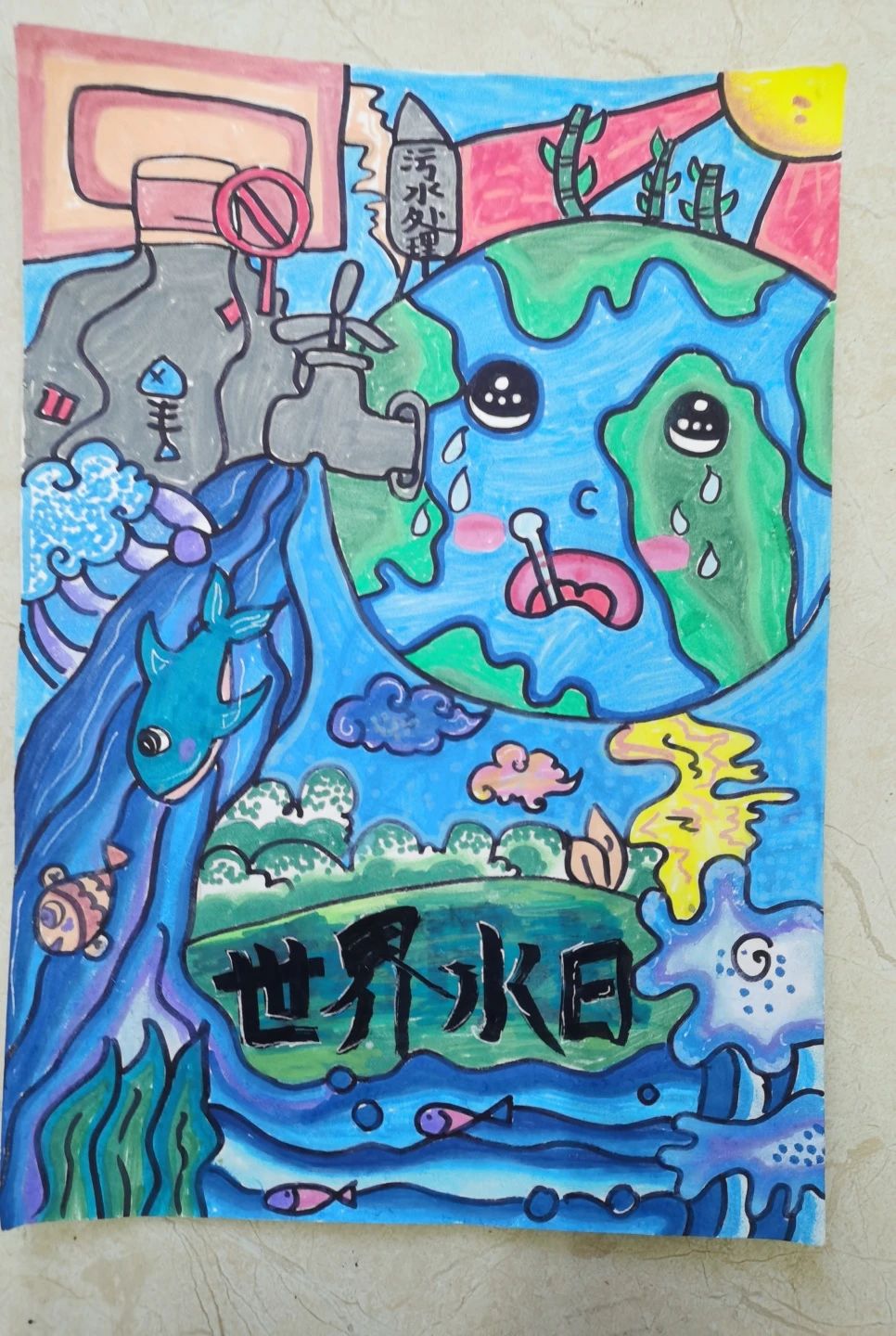 “节约用水 人人有责”世界水日中国水周儿童画-第2张