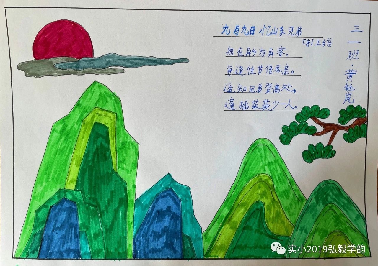 九月九日忆山东兄弟的古诗配画