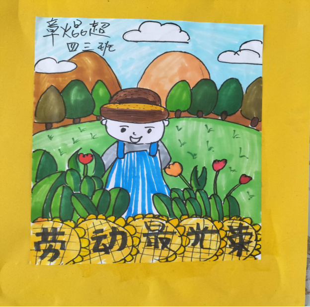 我们的活动“歌颂劳动”五一劳动节主题绘画作品