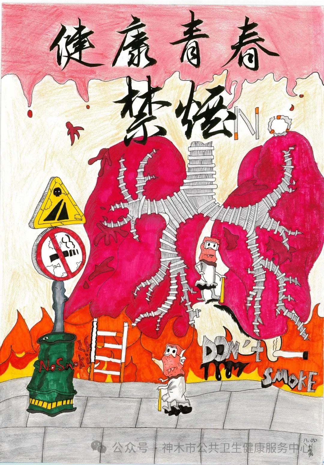 “戒烟 爱自己护家人”世界无烟日儿童画-第6张