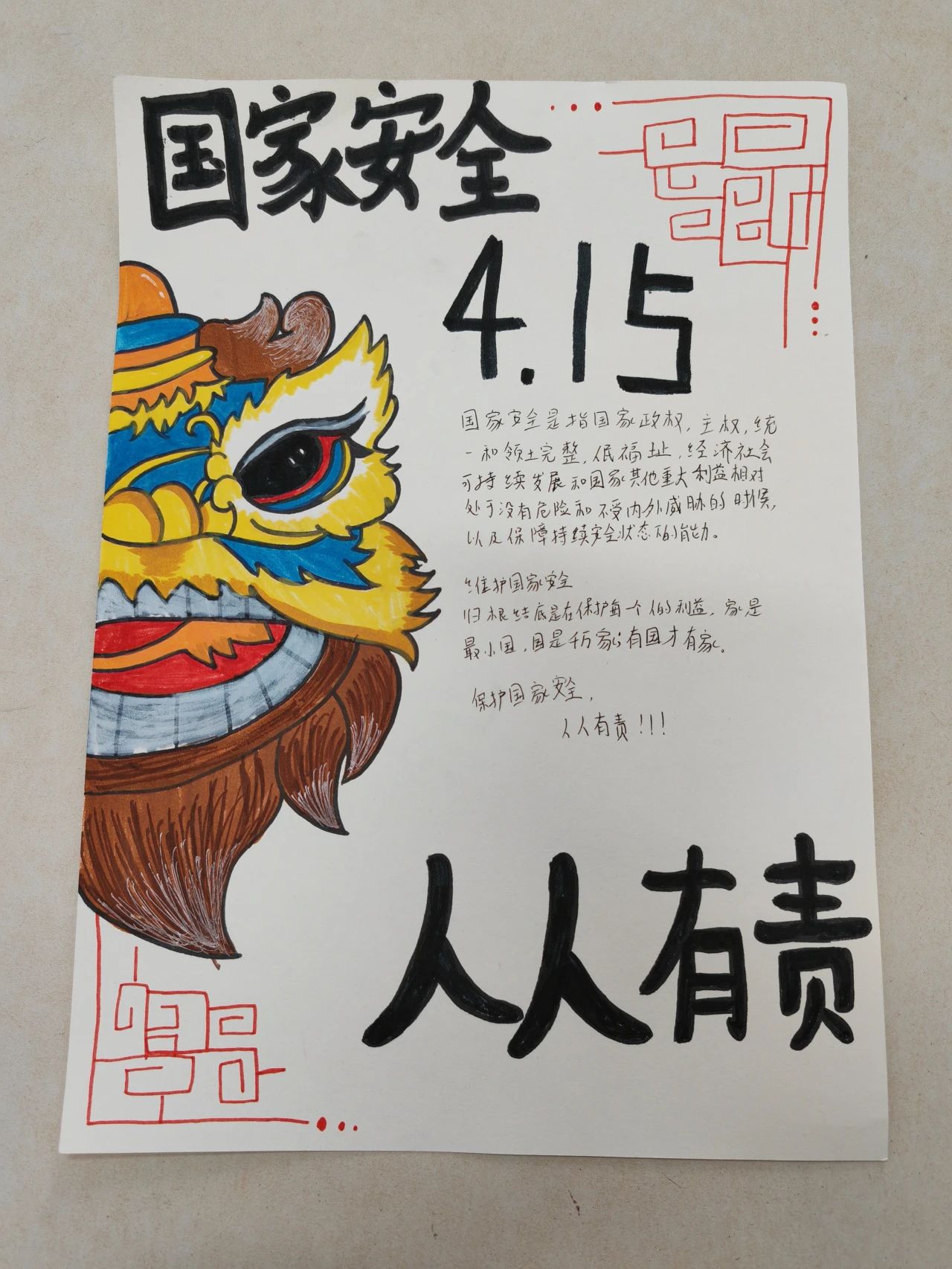 《国家安全在我心中》儿童画画图片-第2张