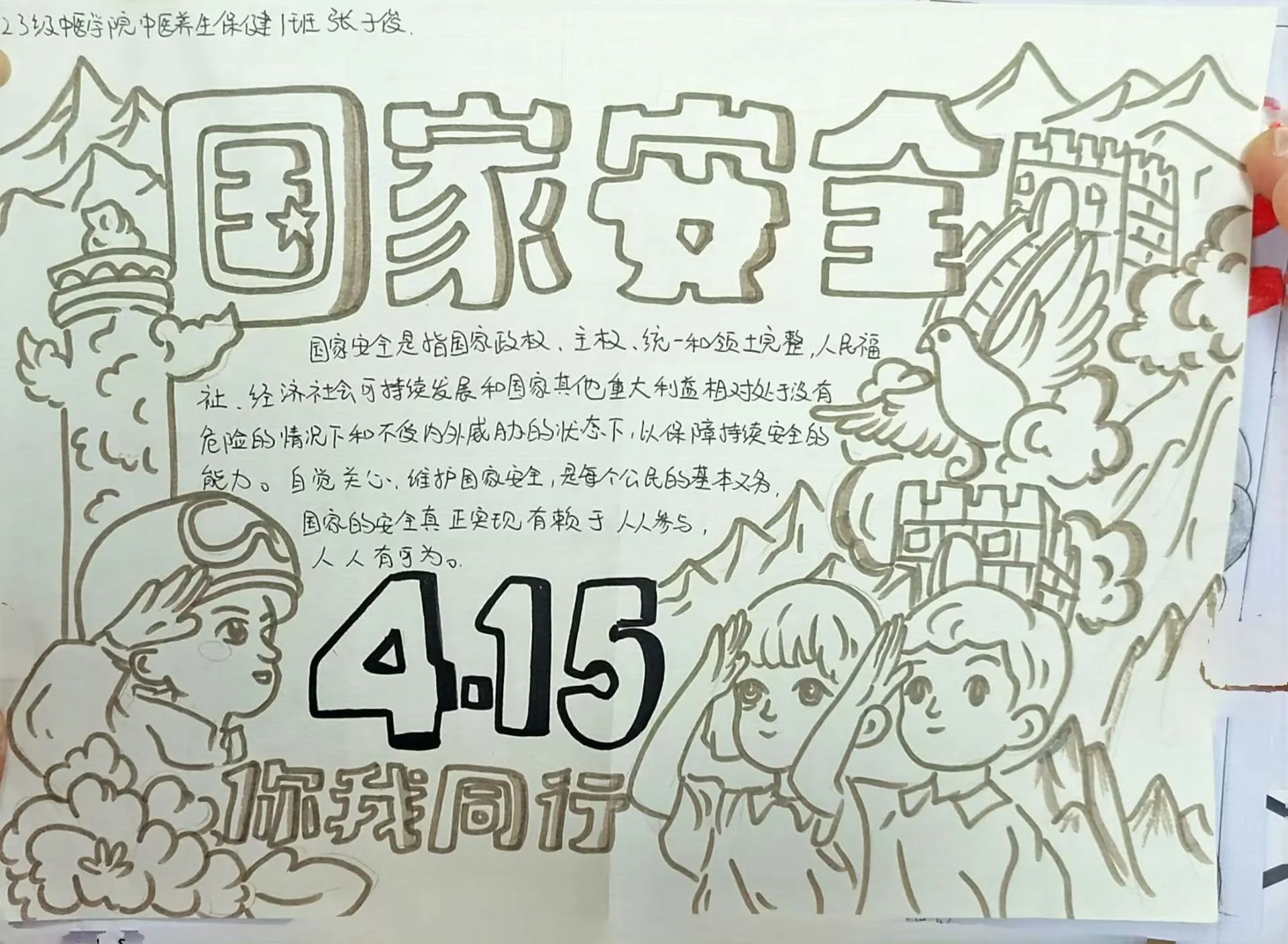 “保护国家秘密 守护国家安全”绘画作品