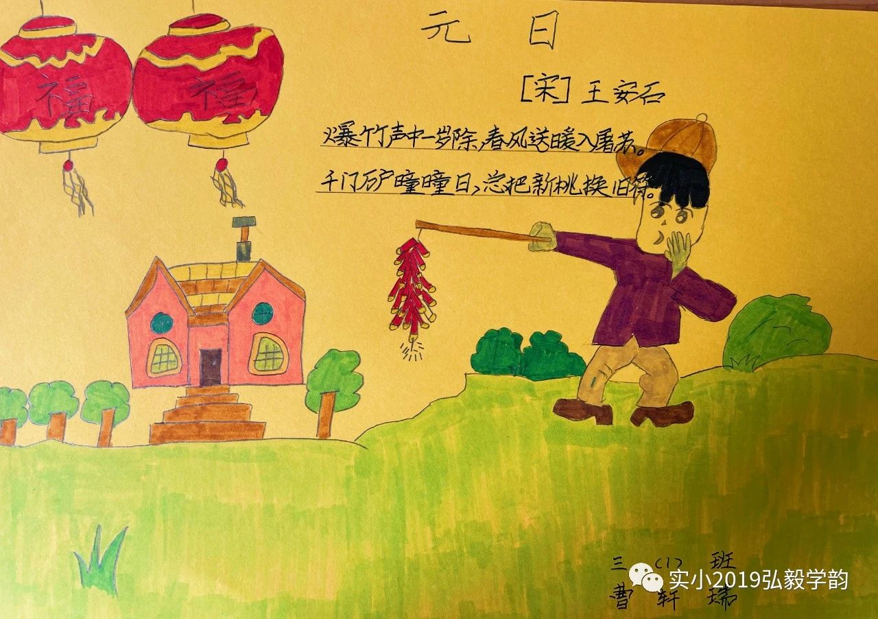三年级古诗配画《元日》