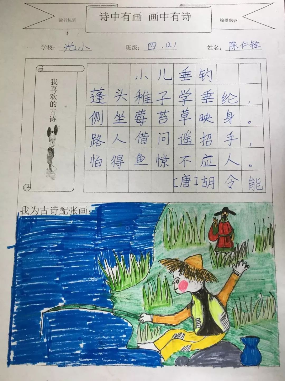 诗中有画画中有诗主题作品《小儿垂钓》