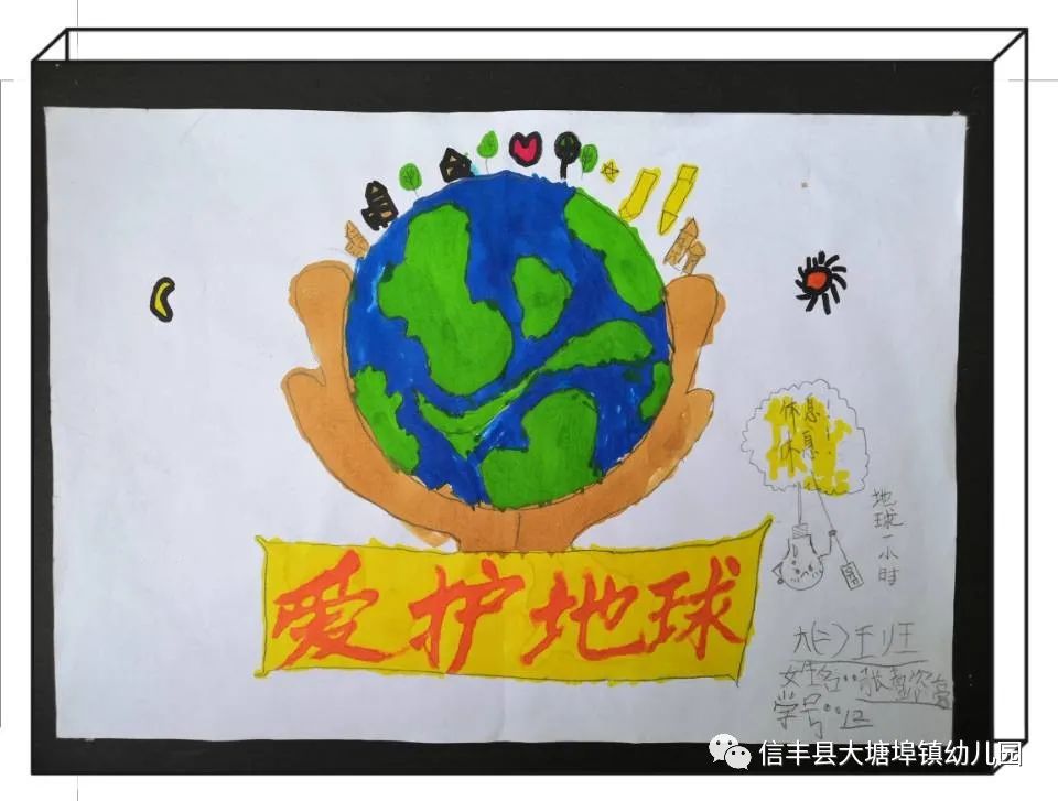 4月22日世界地球日儿童绘画作品《爱护地球 人人有责》-第3张