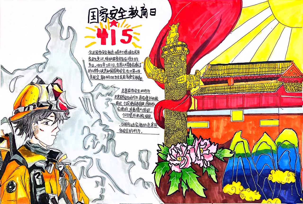 “12339 守护国家安全”主题教育日画画图片大全