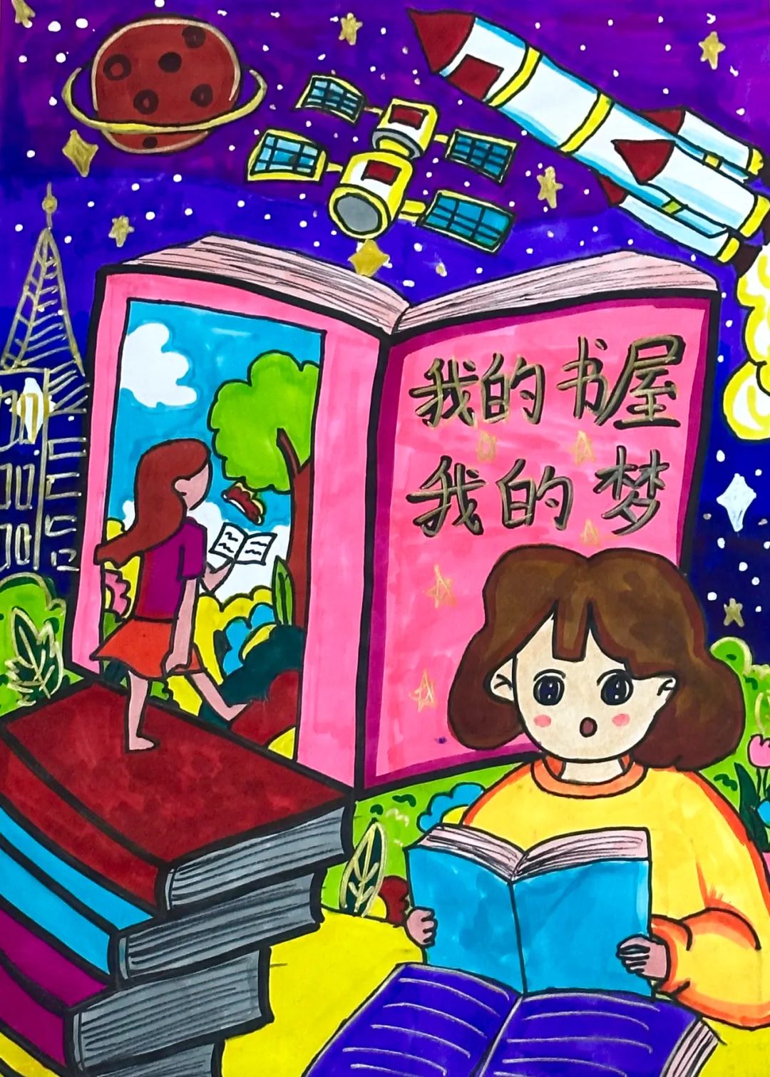 “我的书屋我的梦”主题作品——《我的读书梦》