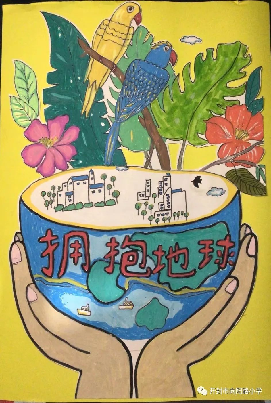 “拥抱地球 保护环境”小学儿童画图片-第3张