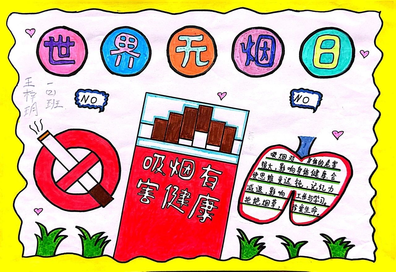 《无烟未来 护航成长》无烟日主题创意儿童画-第5张