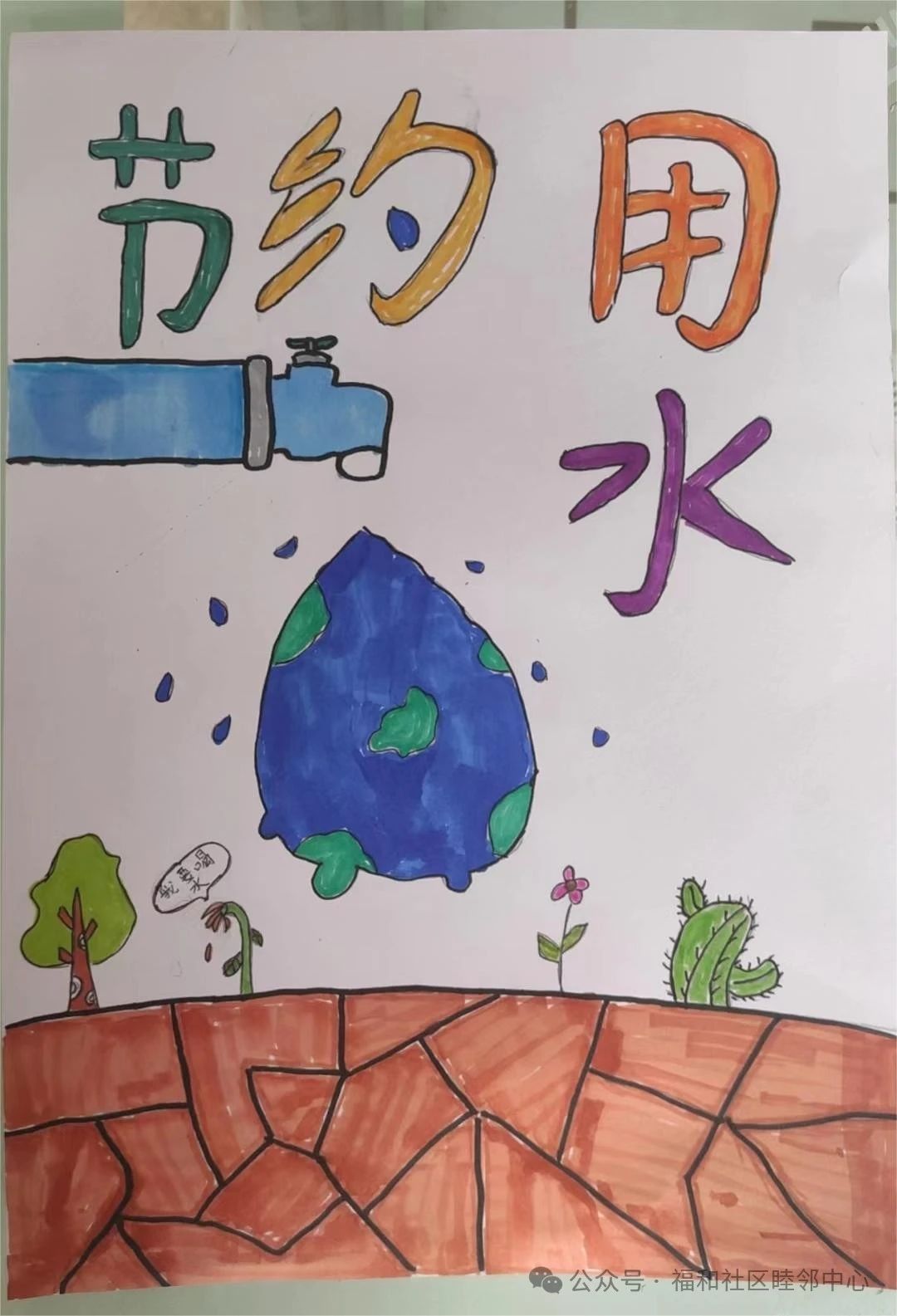 珍惜水资源 节约用水主题绘画作品-第8张
