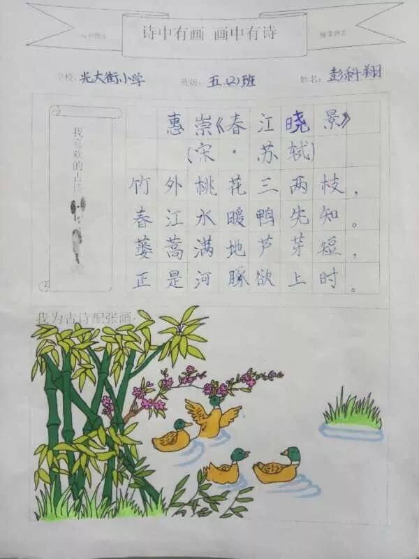 诗中有画画中有诗主题作品《惠崇春江晚景》