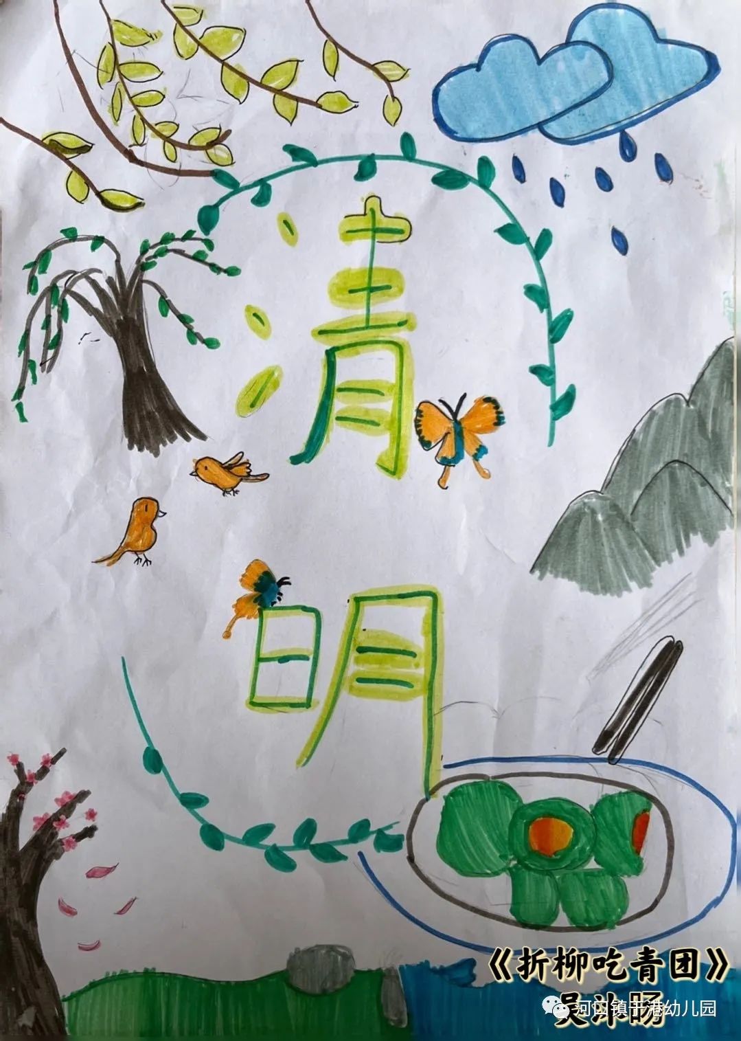 清明节主题幼儿园绘画作品《折柳吃青团》
