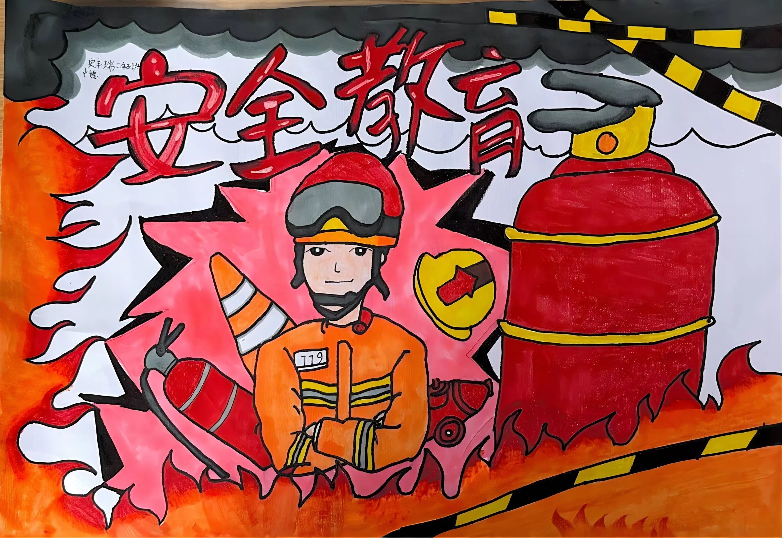 《消防安全 伴我成长》儿童画大全-第5张