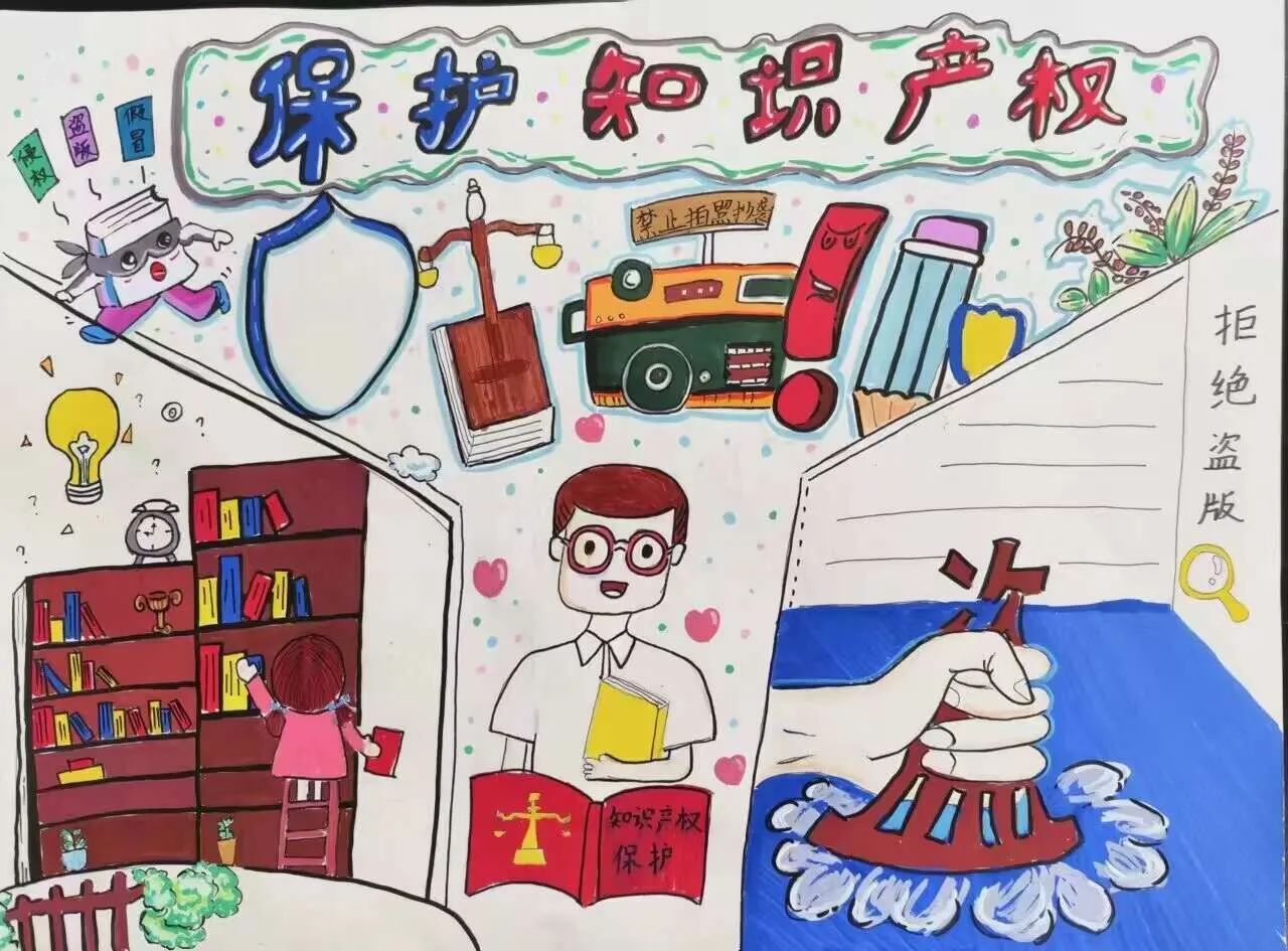 世界知识产权日儿童画图片-第3张