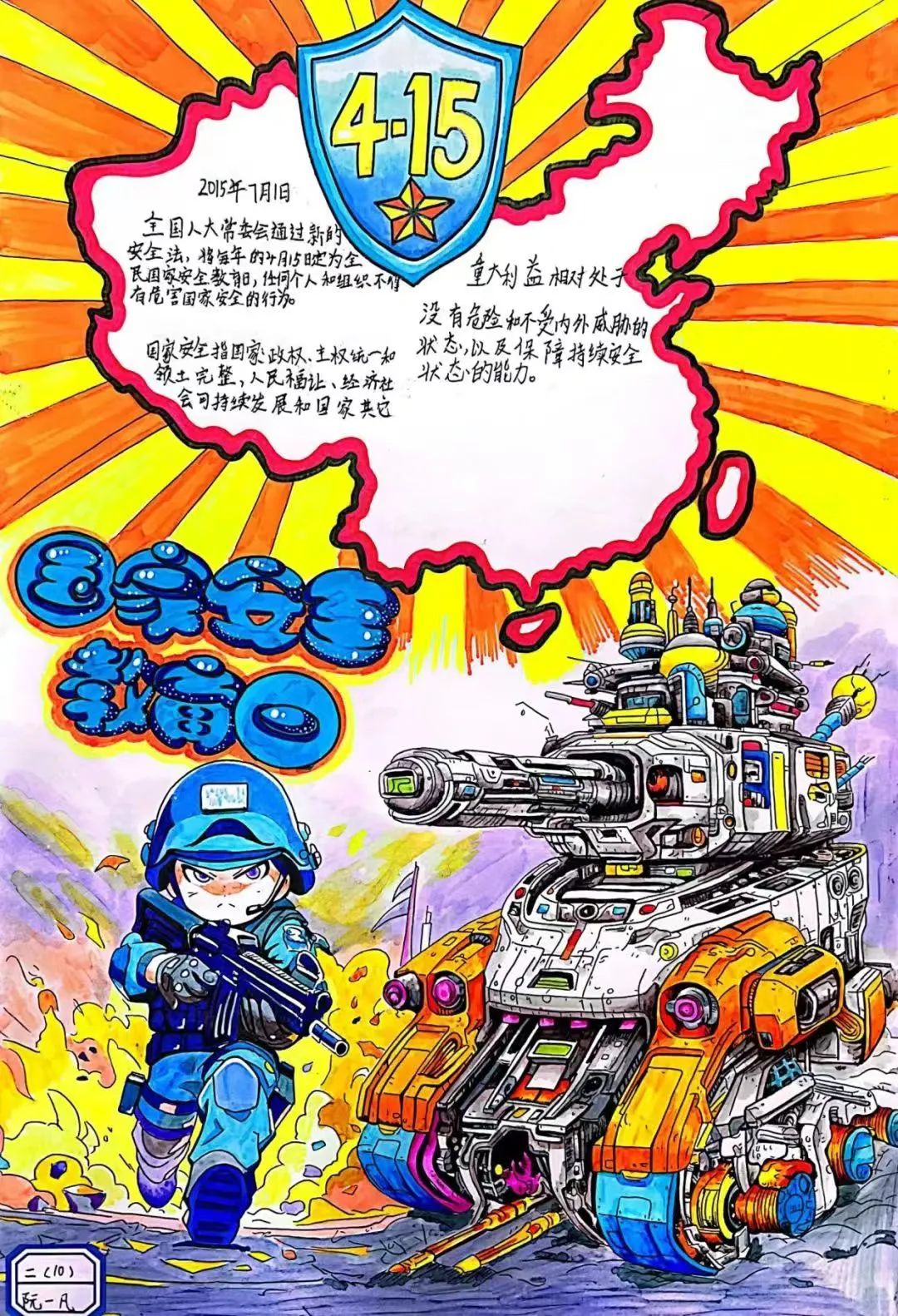 415国家安全日主题绘画作品《争当国安小卫士》