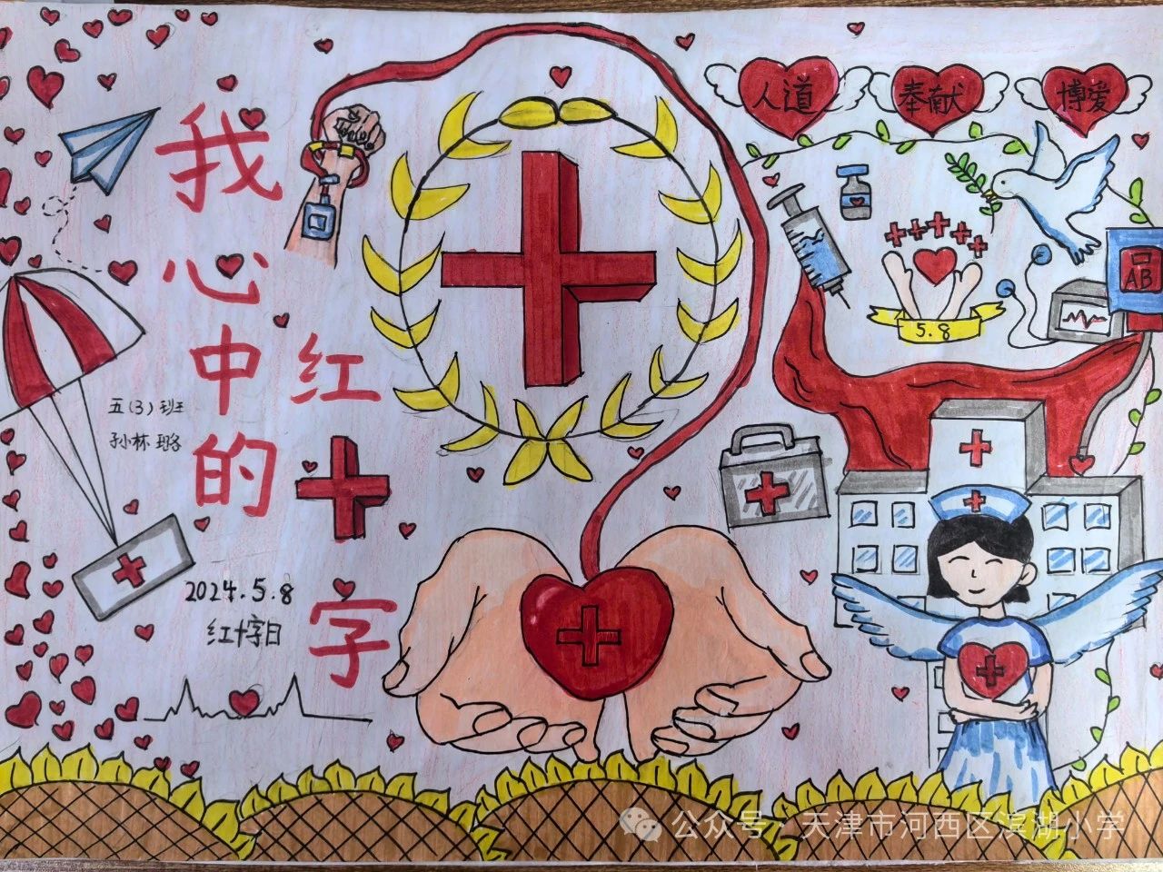 我心中的红十字优秀儿童画作品-第3张