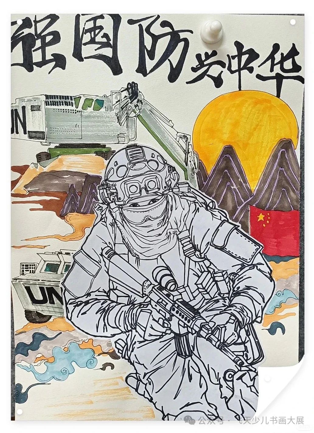《强国防 兴中华》国家安全绘画第一名作品