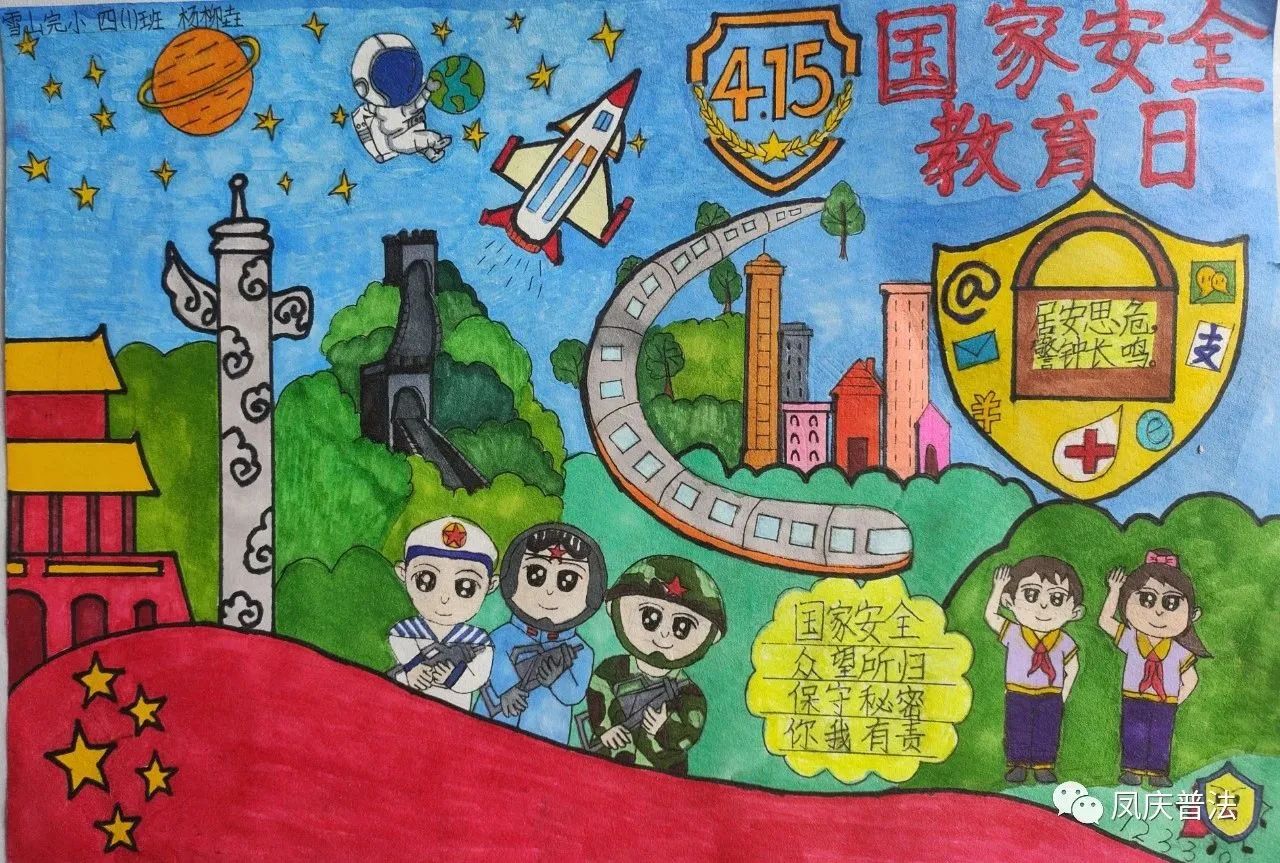 “居安思危 警钟长鸣”415国家安全教育日儿童画