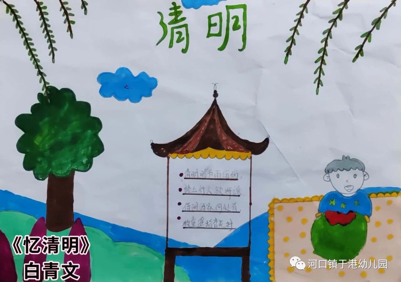 清明节主题幼儿园绘画作品《忆清明》