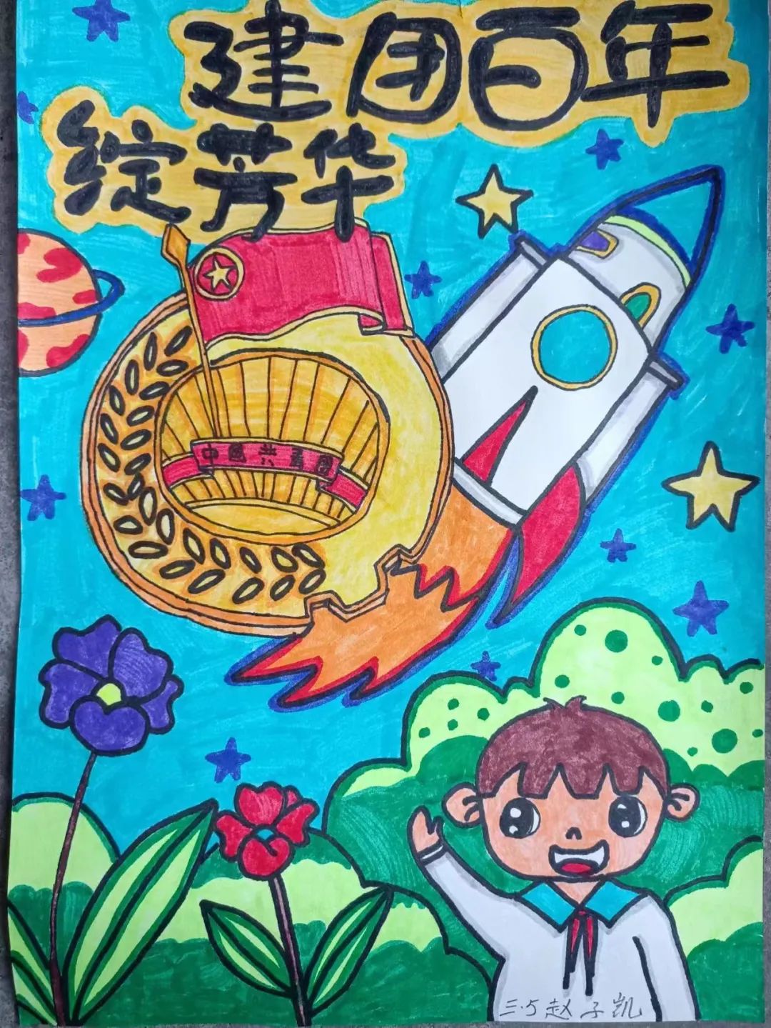 “建团百年 请党放心 强国有我”优秀儿童画-第8张