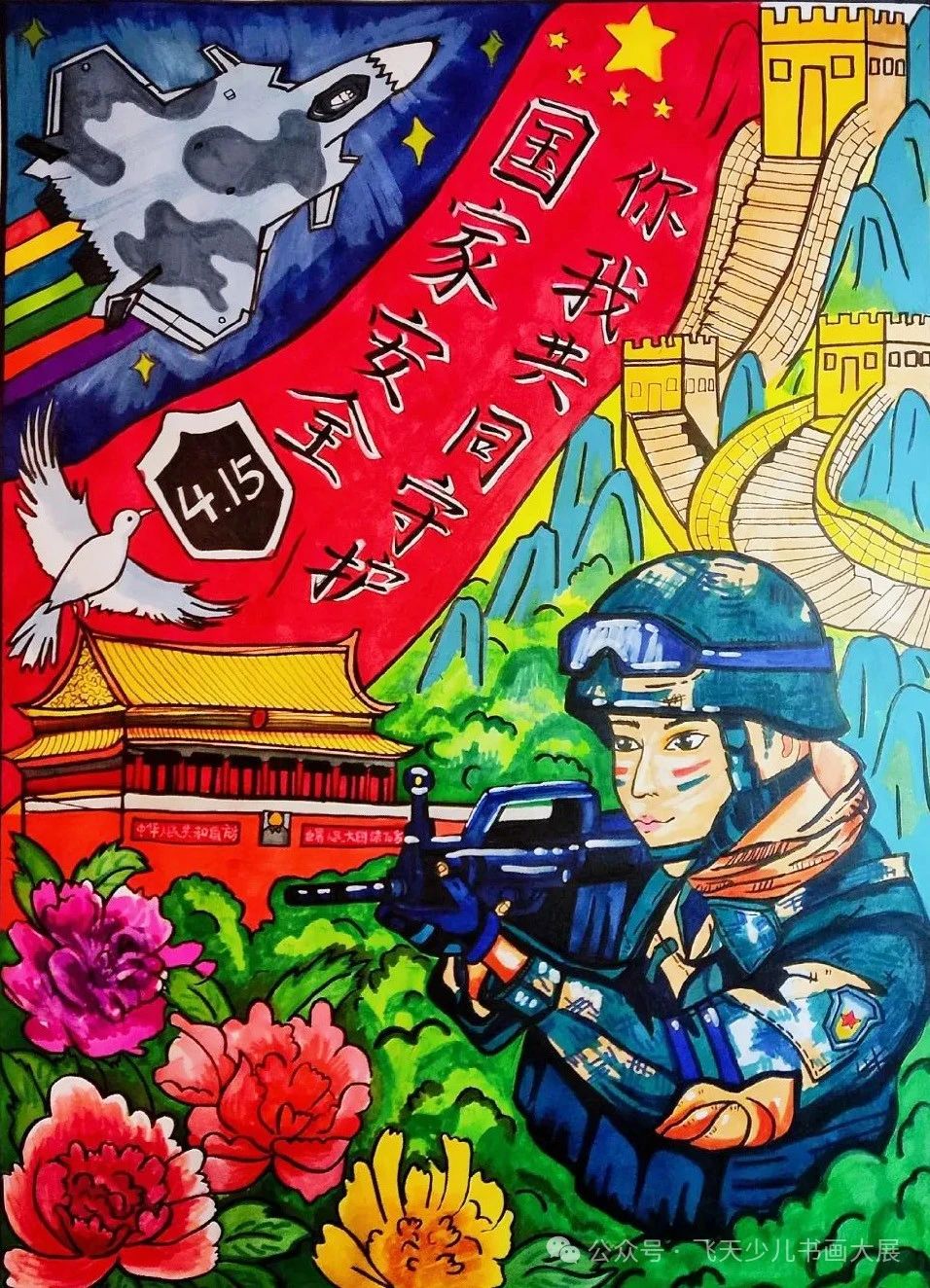 “4·15国家安全 你我共同守护”绘画参赛作品