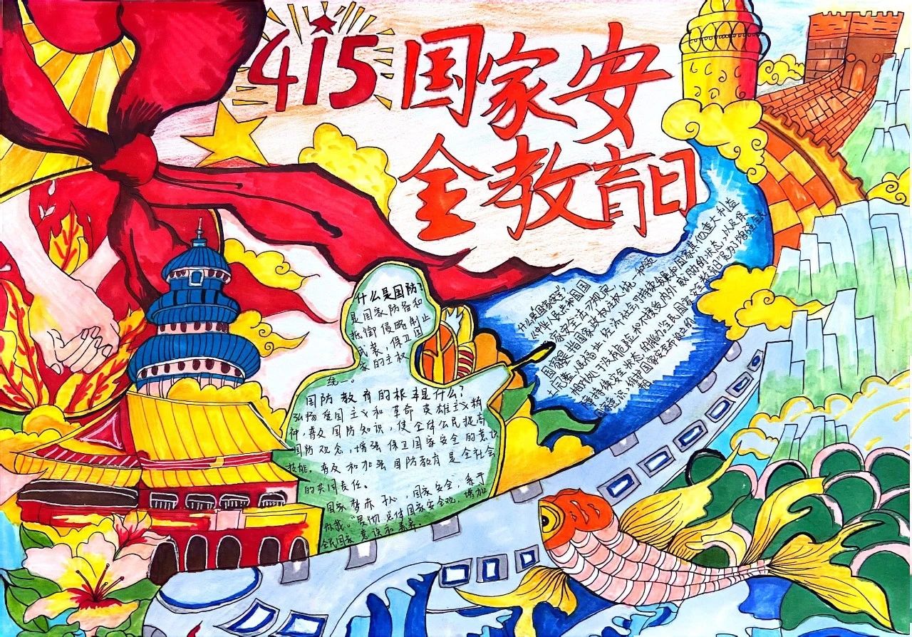 “构筑安全屏障 共建国家安全”教育宣传日绘画
