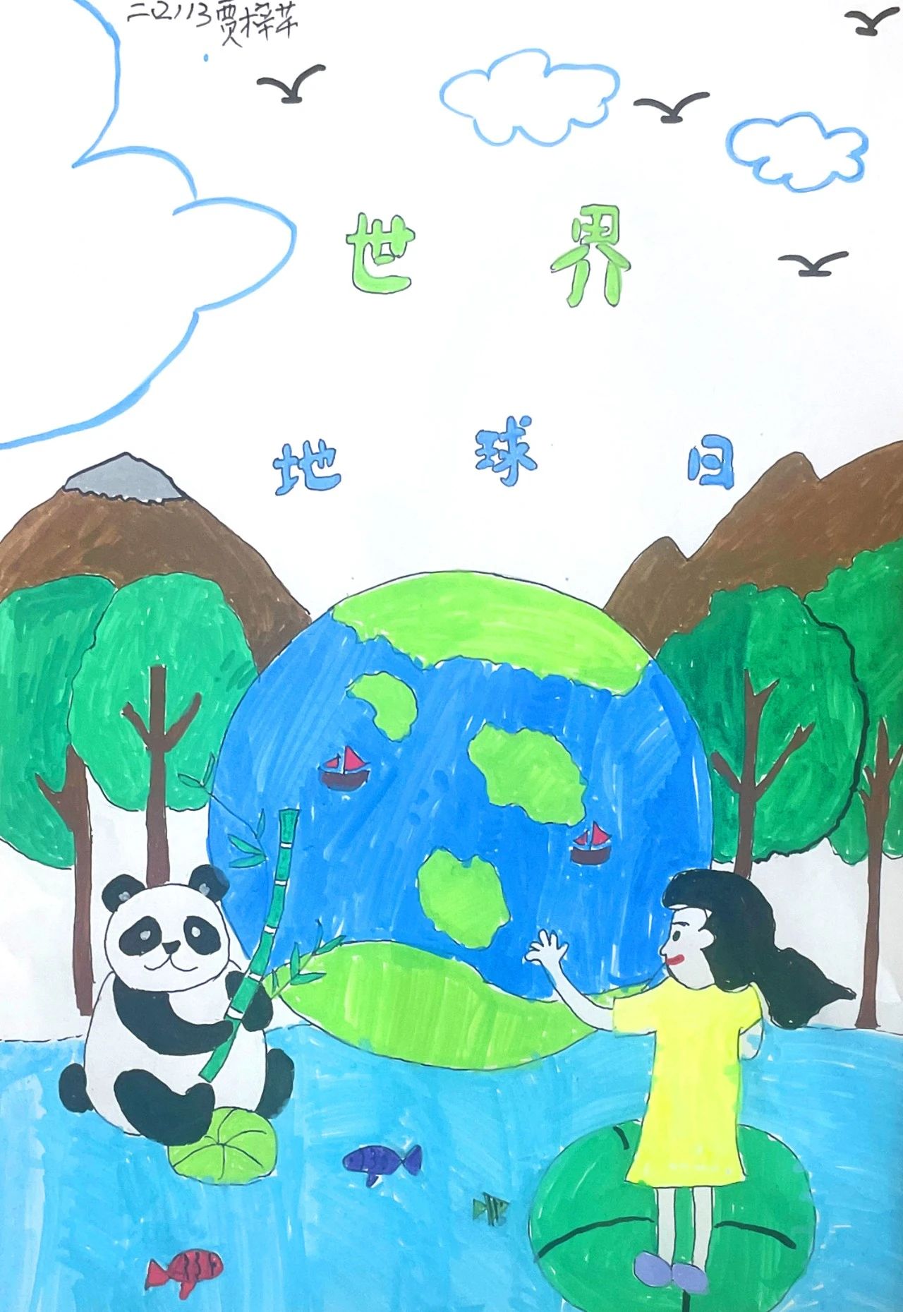 “保卫地球 从我做起”世界地球日儿童绘画-第6张