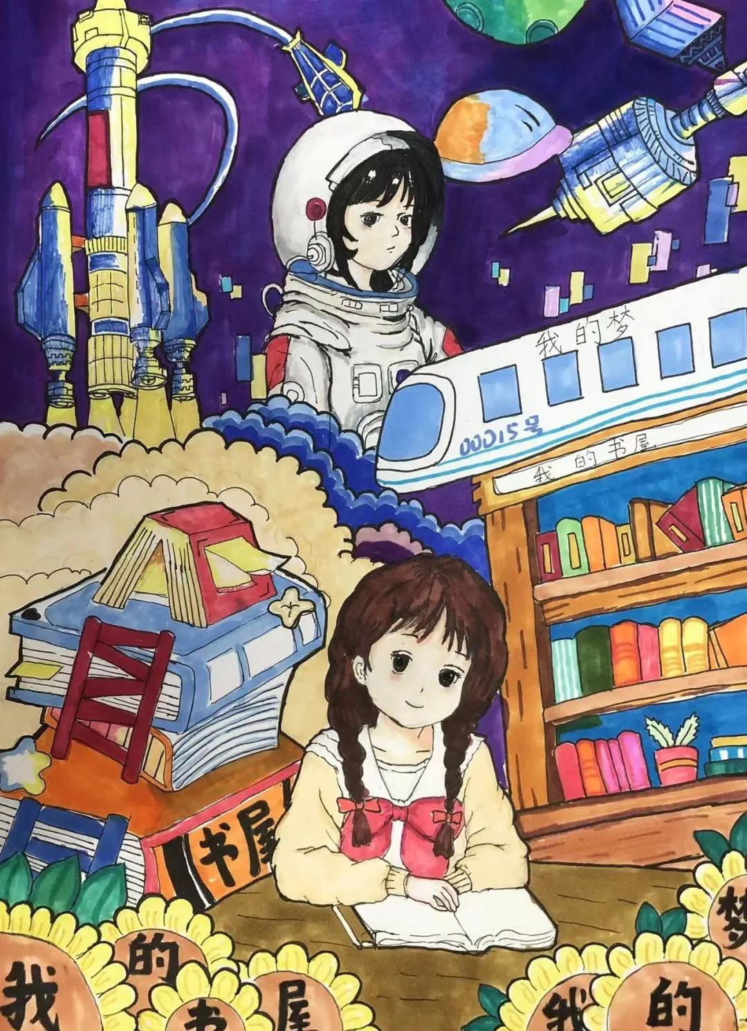 世界读书日主题绘画三年级学生作品（8张）