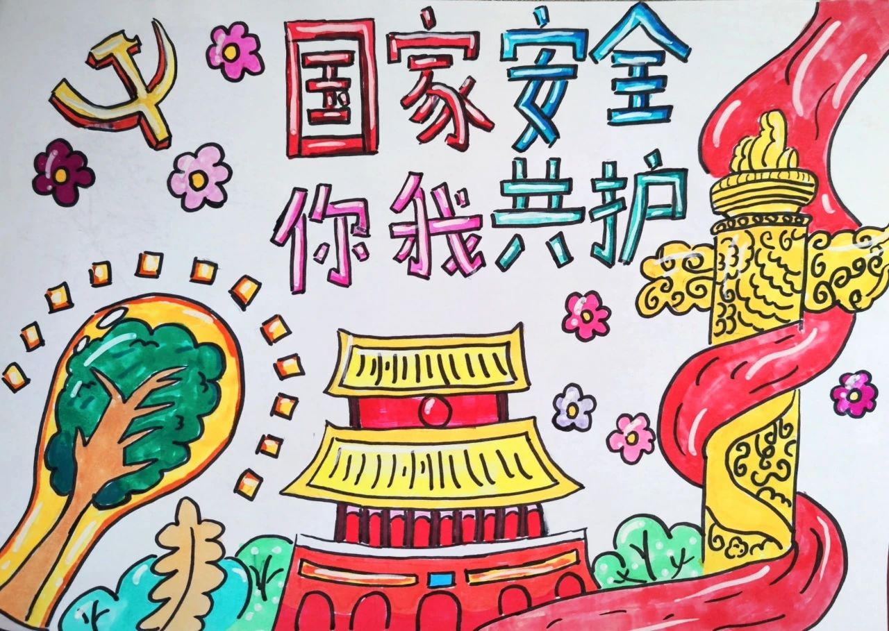 “国家安全 你我共护”主题绘画简单好看