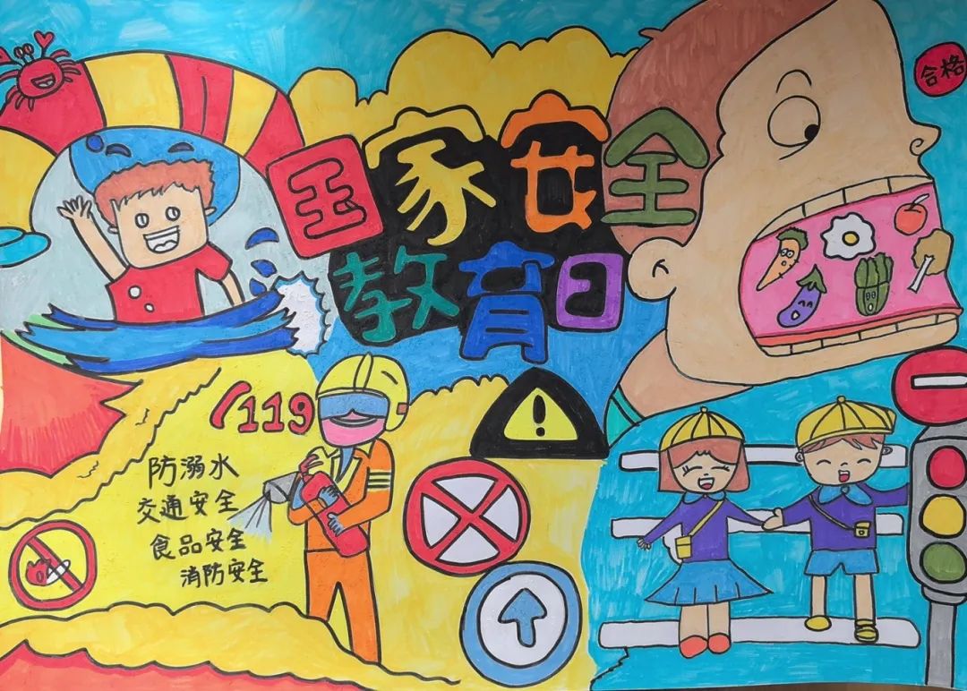 “平安中国 安全相伴”国家安全教育日绘画
