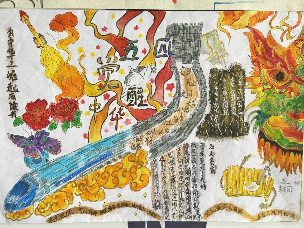 “五四运动”主题绘画作品《爱我中华 奋斗振兴》-第3张