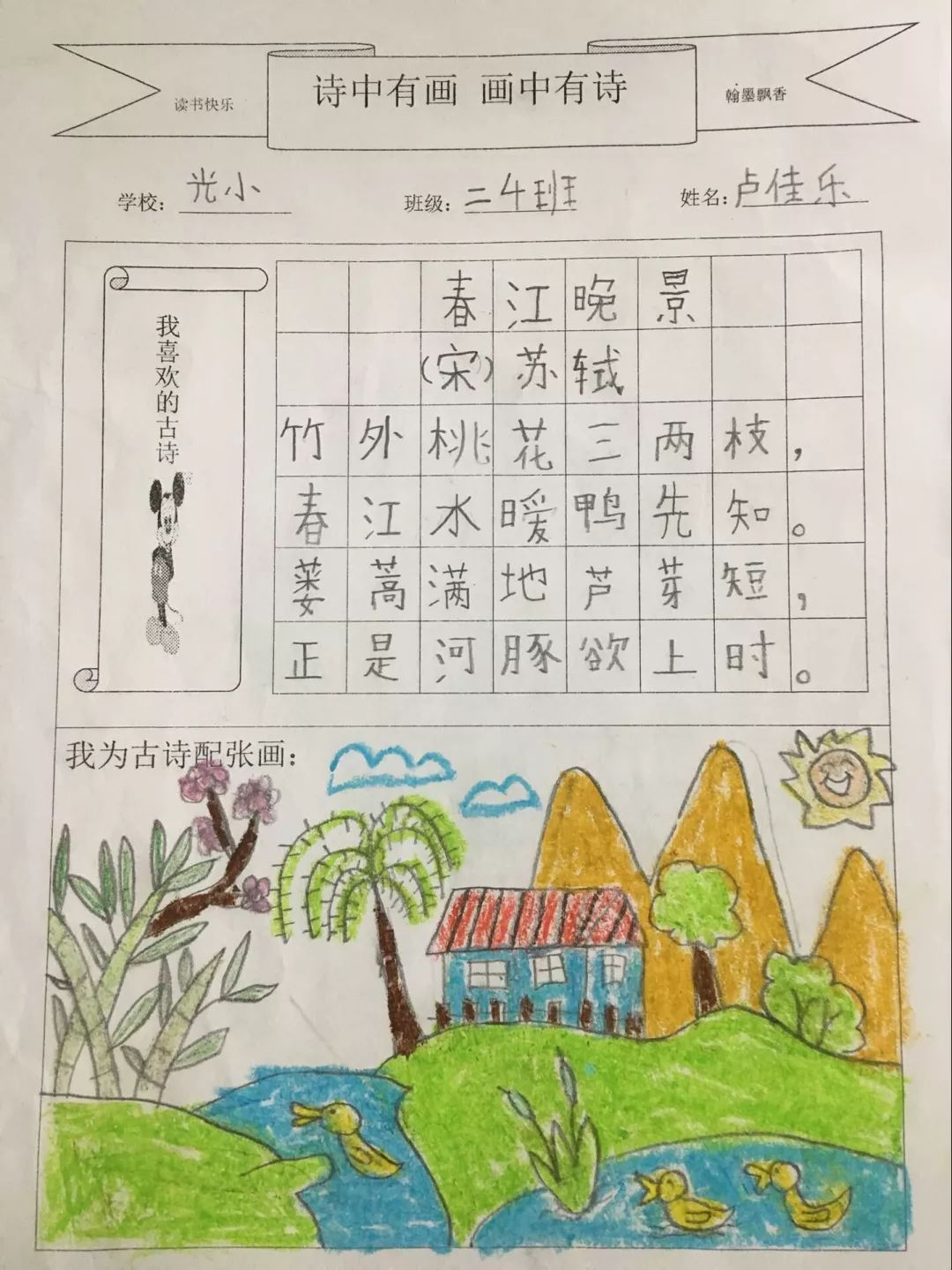 诗中有画画中有诗主题作品《春江晚景》