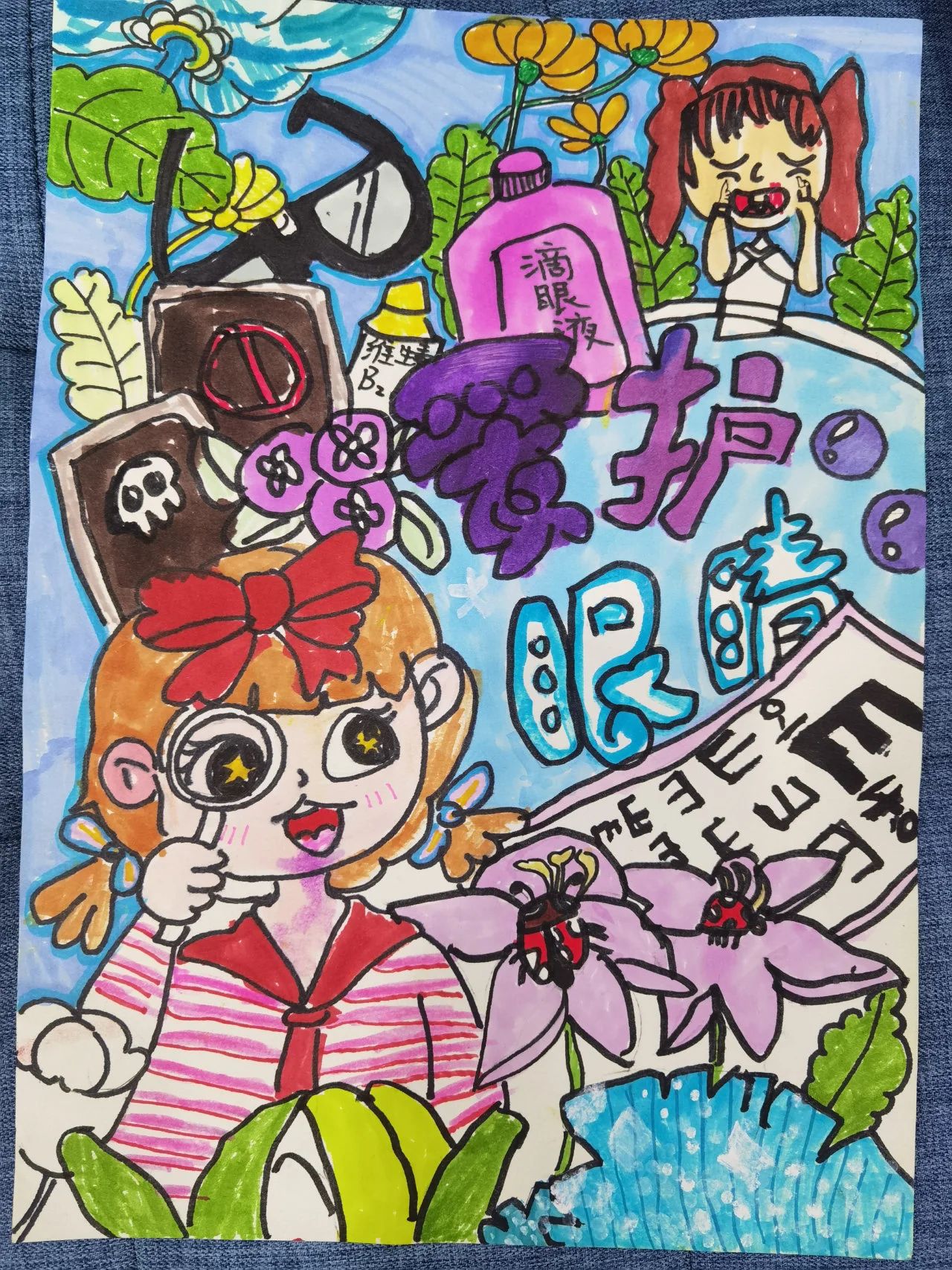 两张保护眼睛远离近视的儿童画