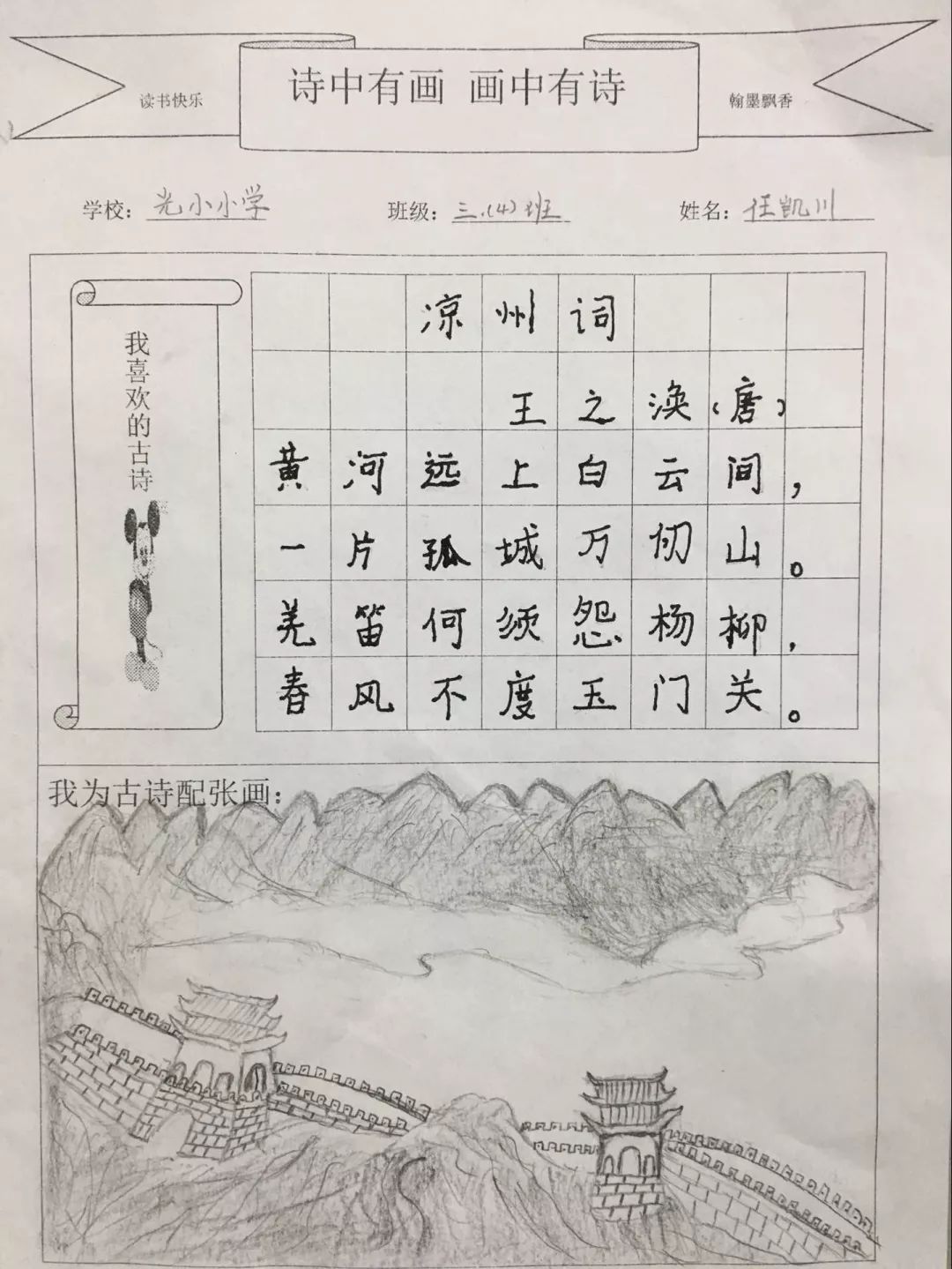 诗中有画画中有诗主题作品《凉州词》