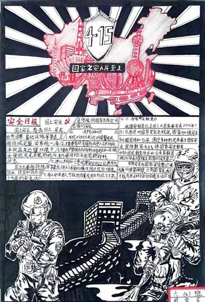 “国家安全 人民至上”主题绘画