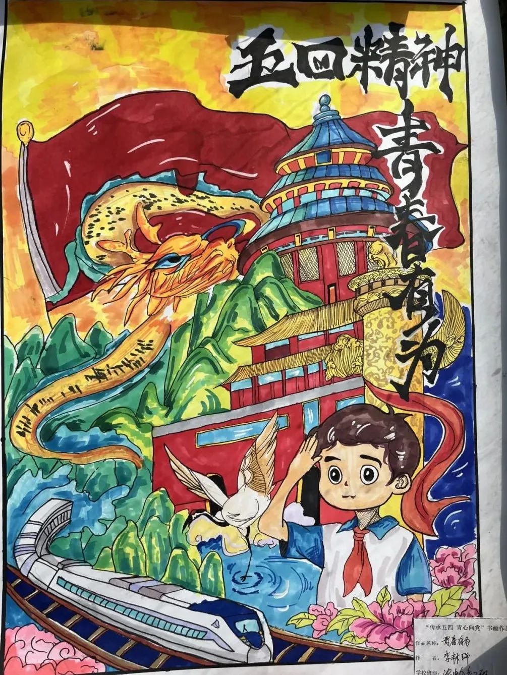 “青心向党 传承五四”青年节主题儿童绘画-第14张