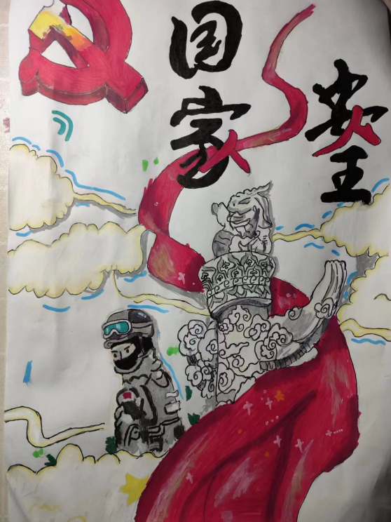 “维护国家安全 共建美好家园” 国家安全教育日优秀作品