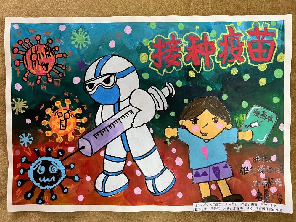 “接种疫苗 守护健康”绘画优秀作品(7张) “接种疫苗 守护健康”绘画优秀作品(7张)