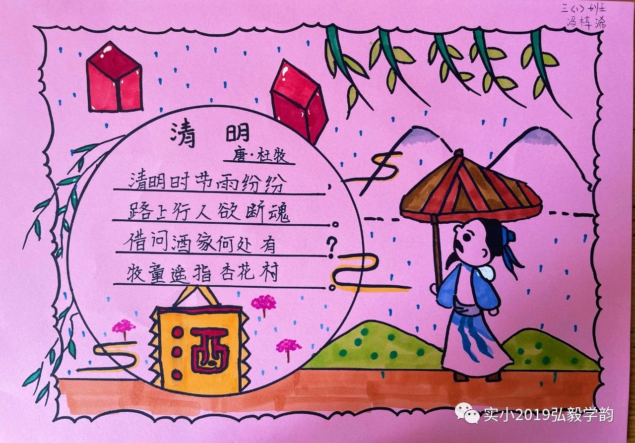 清明的古诗诗句及配画作品