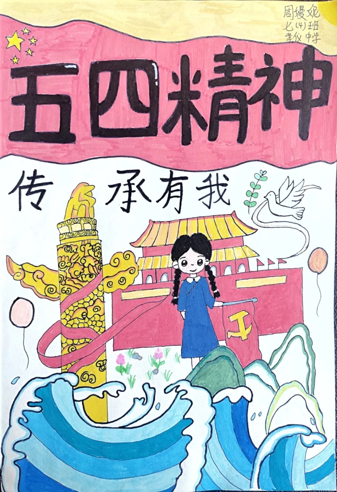 “五四精神 青春有梦 传承有我”主题绘画作品（4张）