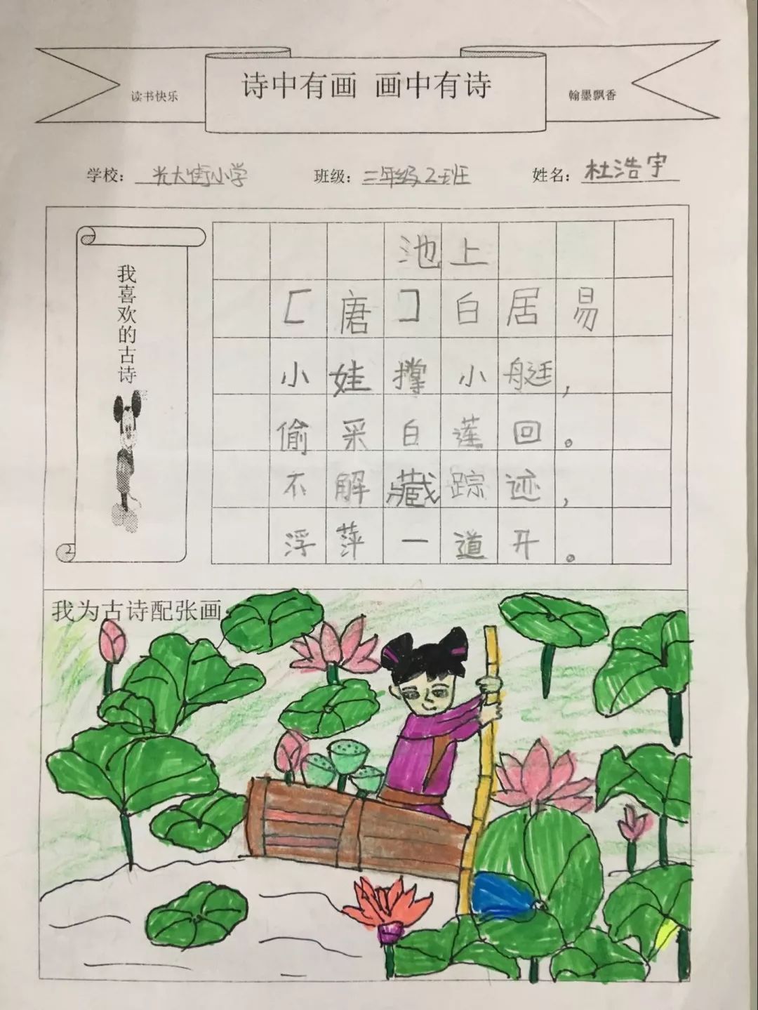 诗中有画画中有诗主题作品《池上》
