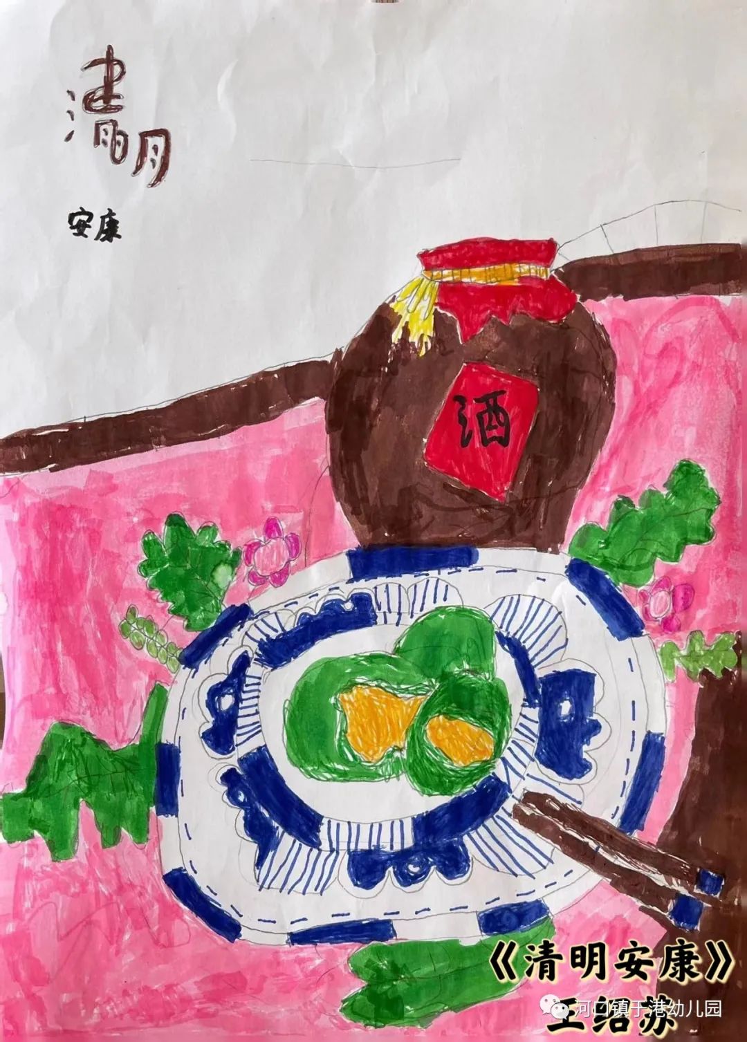 清明节主题幼儿园绘画作品《清明安康》