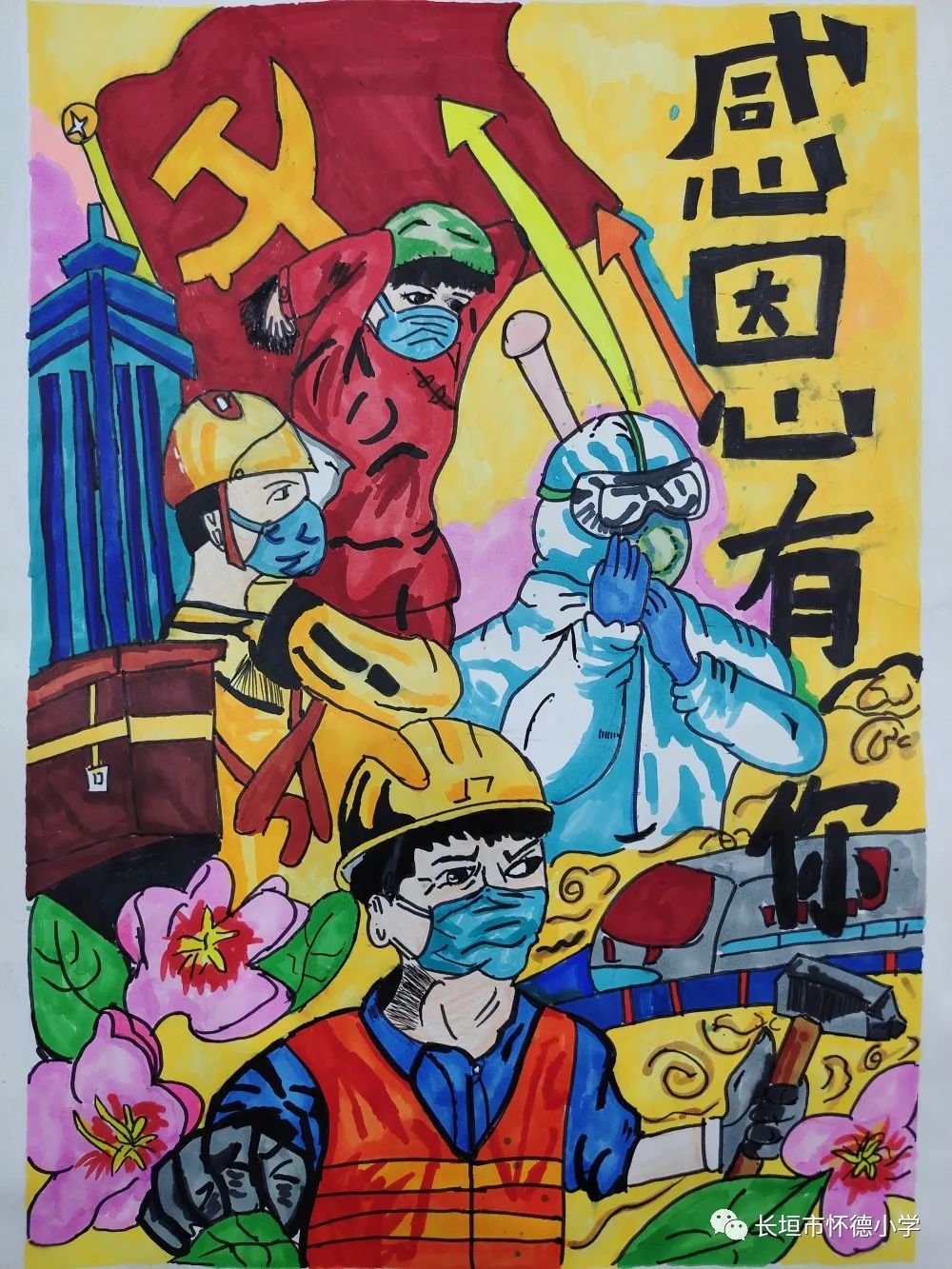 五一劳动节儿童画作品图片《感恩有你》